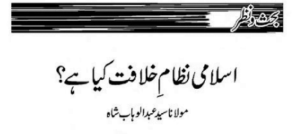 اسلامی نظام خلافت