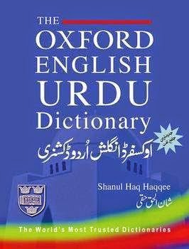 اردو انگلش آکسفورڈ ڈکشنری
