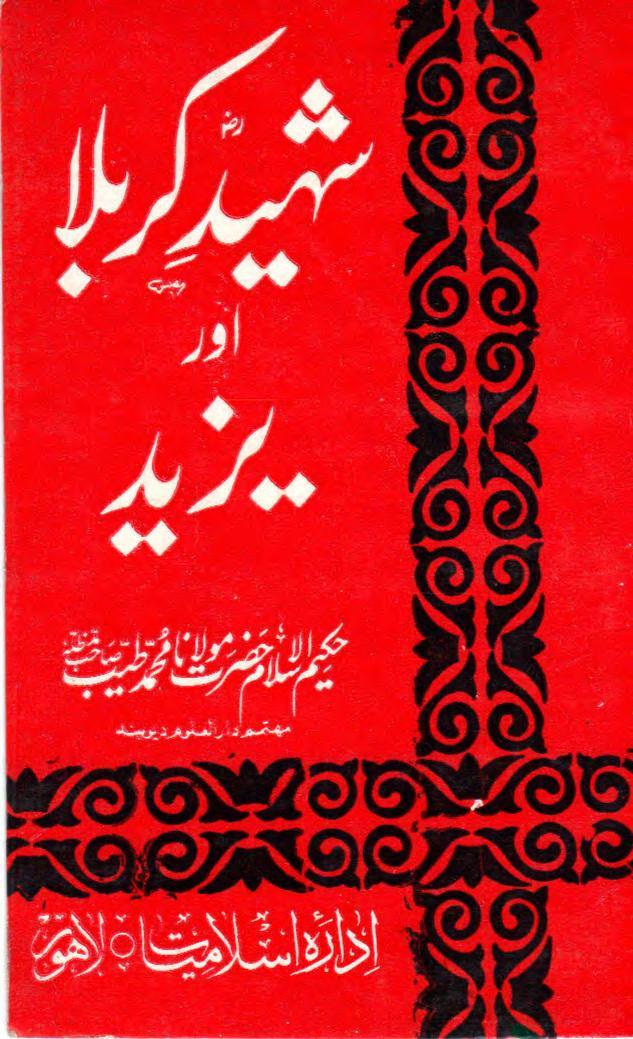 شہید کربلا اور یزید