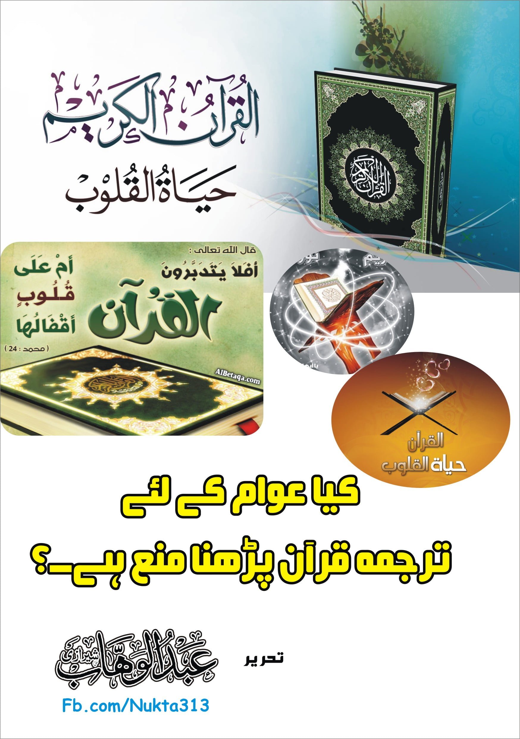 کیا عوام الناس کو ترجمہ قرآن پڑھنا منع اور ناجائز ہے۔۔؟؟