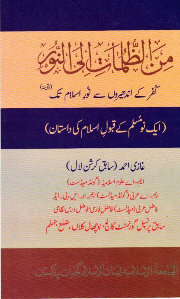 من الظلمات الی النور