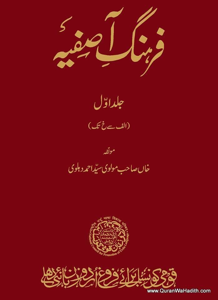 فرہنگ آصفیہ