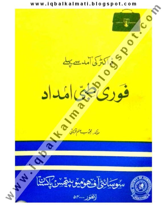 فوری طبی امداد