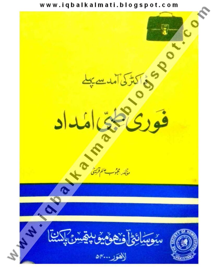 فوری طبی امداد