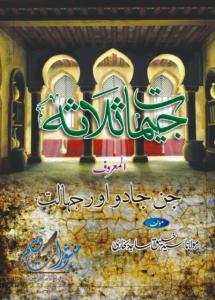 قدیم طرز کا جدید فتنہ