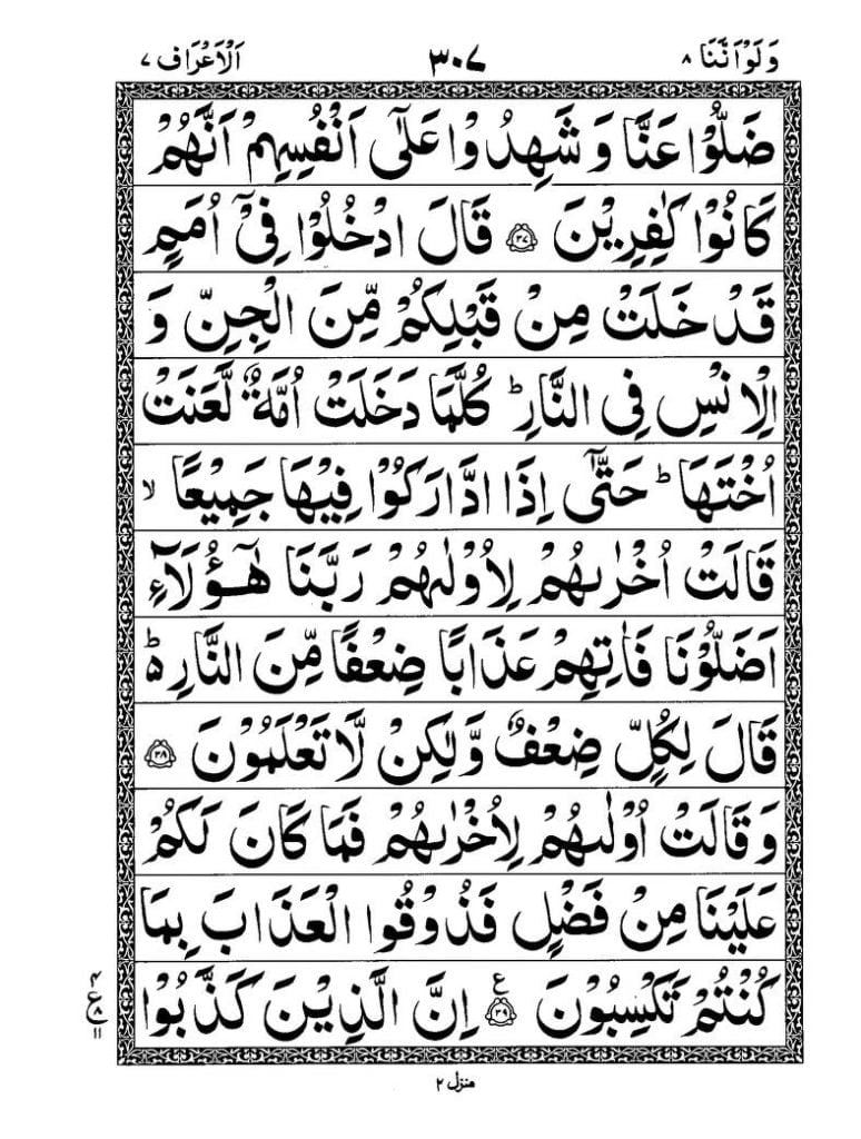 Al Quran 11 Lines
