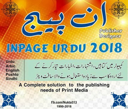 InPage Free Download