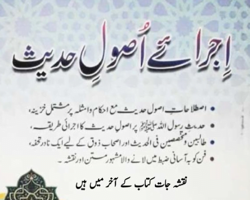 اجرائے اصول حدیث