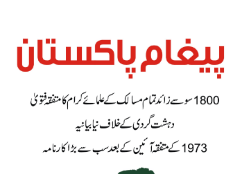 پیغام پاکستان۔ 1800 علمائے کرام کا متفقہ فتویٰ