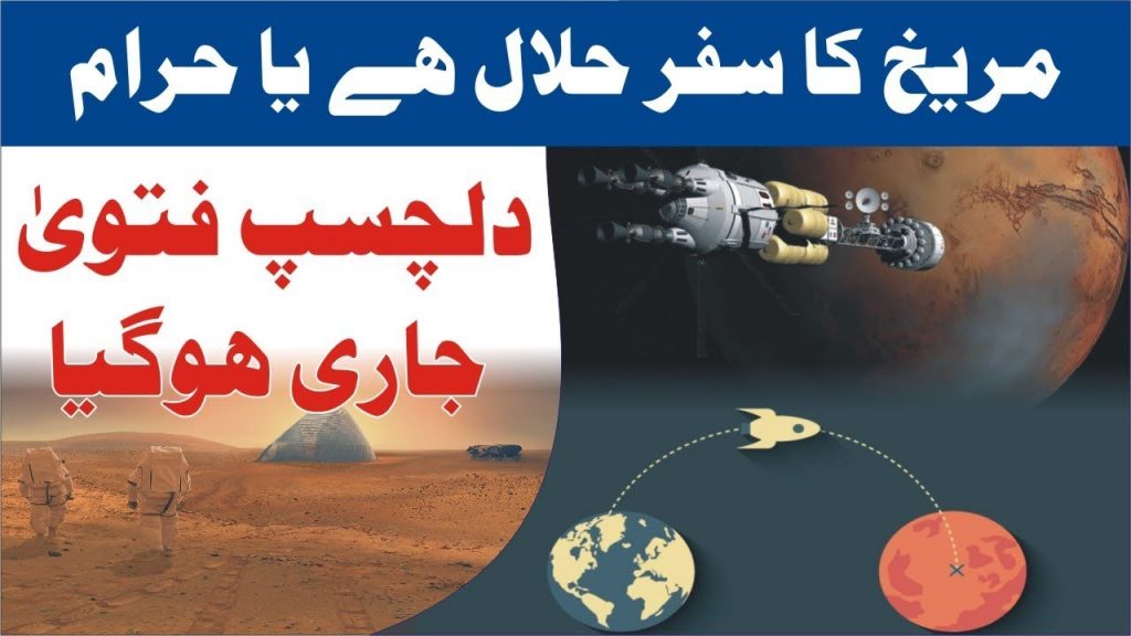 Fatwa On Mars Travel Urdu Hindi EIslamic Books