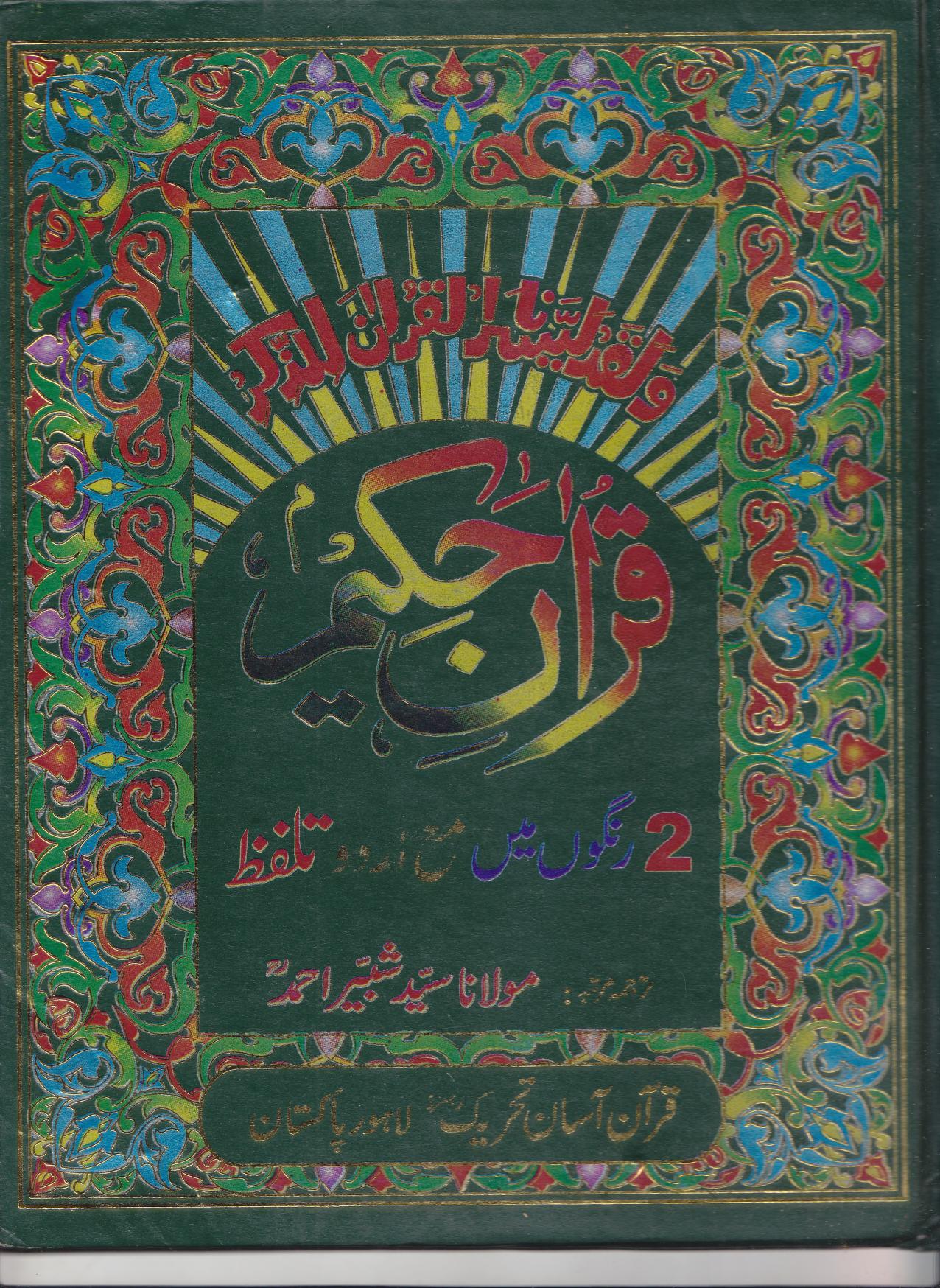 Quran E Hakeem With Urdu Tarjuma And Urdu Talafuz Pdf0000 E Islamic