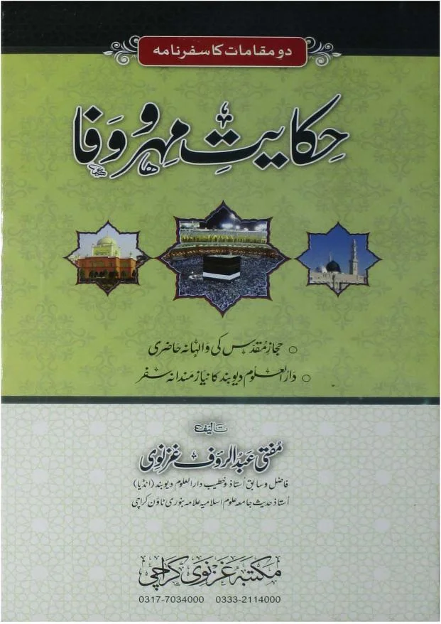 HIKAYAT E MEHR O WAFA حکایت مہر و وفا سفر نامہ