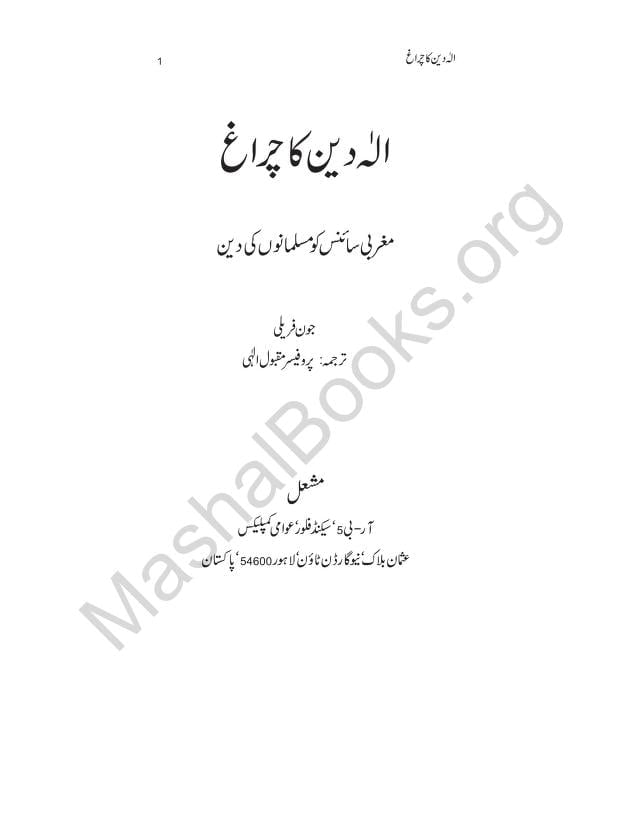 الہ دین کا چراغ