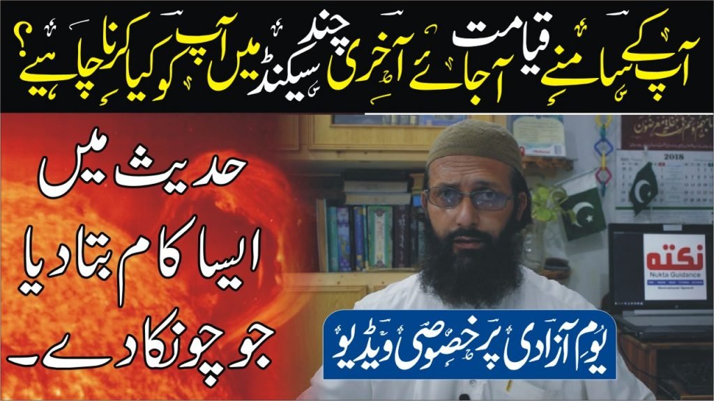 اگر آپ کے سامنے قیامت آجائے