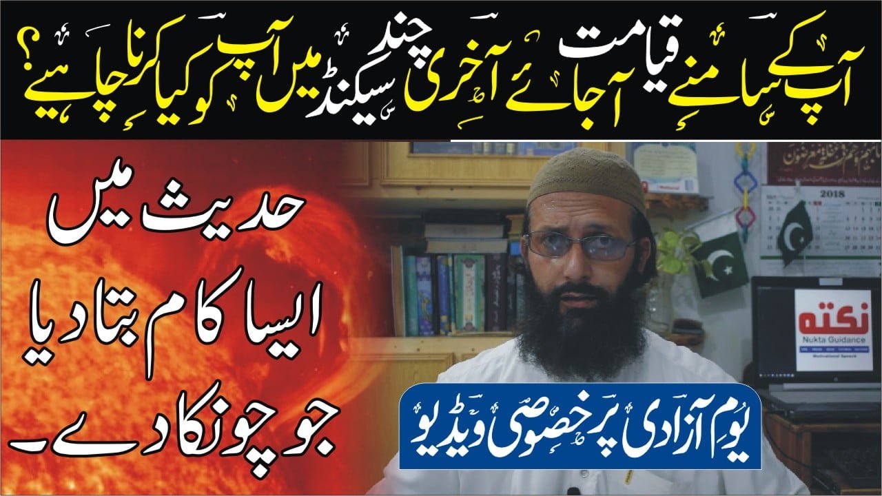 اگر آپ کے سامنے قیامت آجائے