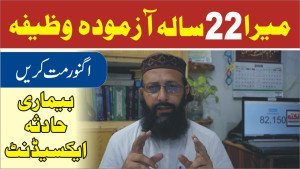 22 سالہ آزمودہ وظیفہ