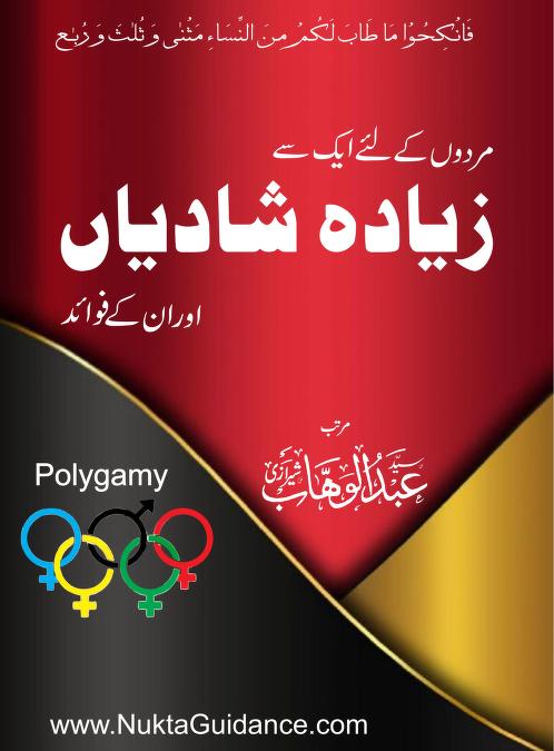 Polygamy Ziada Shadian by Syed Abdulwahab Sherazi Nukta Guidance 0000 1