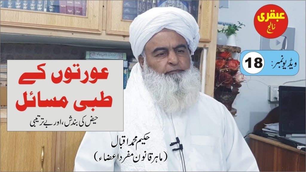 حیض کی طبی مسائل