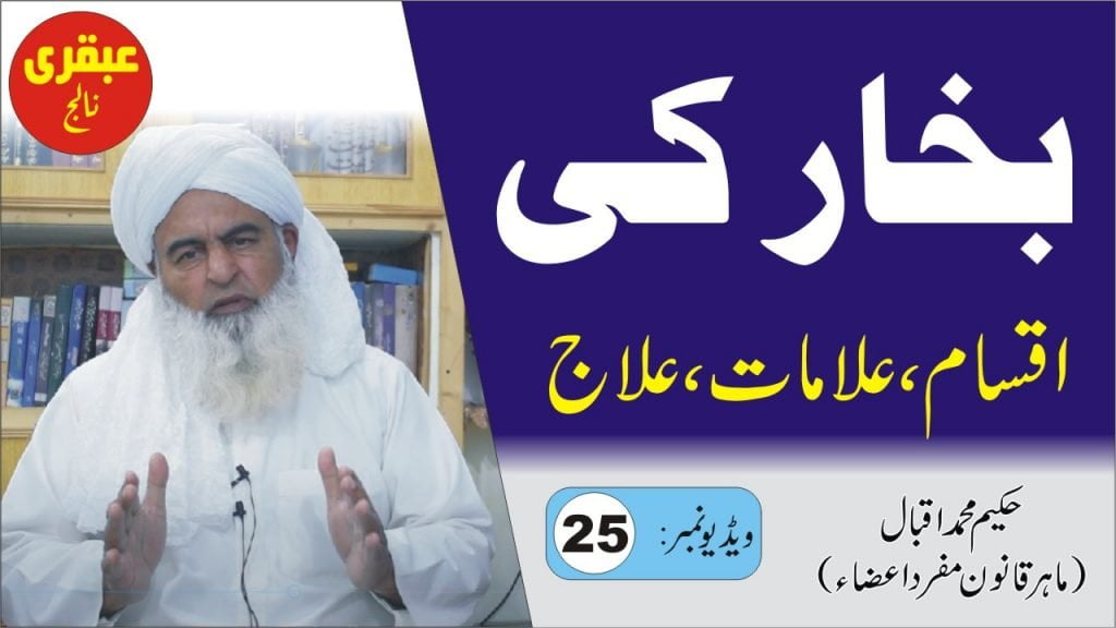 بخار اور سوزش