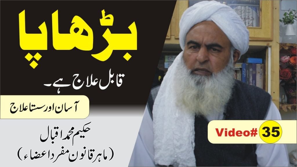 بڑھاپا قابل علاج ہے