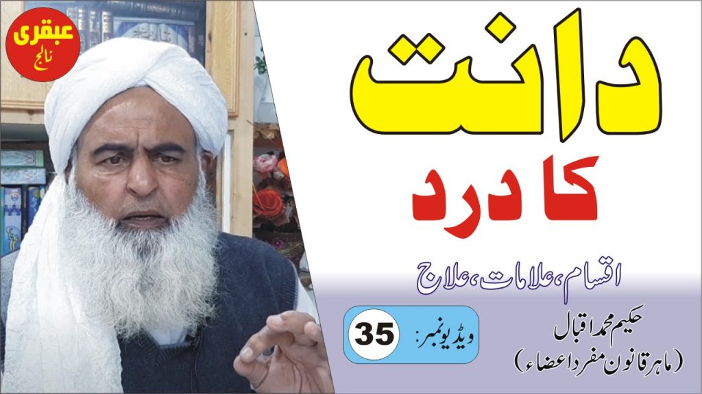 دانت کا درد