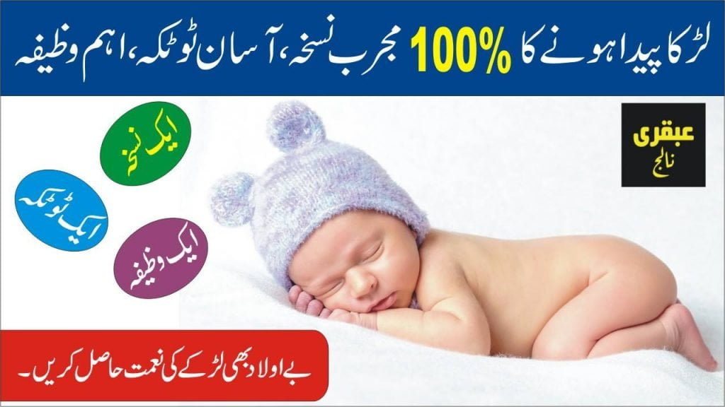 اولاد نرینہ کا وظیفہ