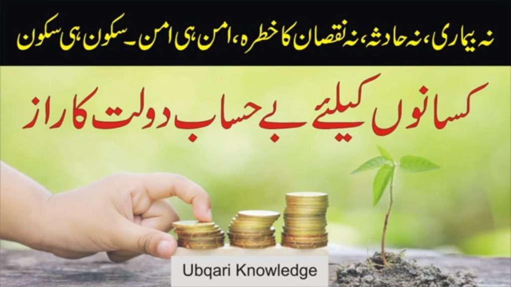 کسانوں کے لیے بے حساب دولت کا راز