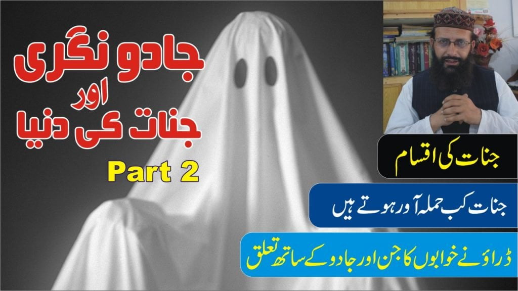 جنات کی اقسام