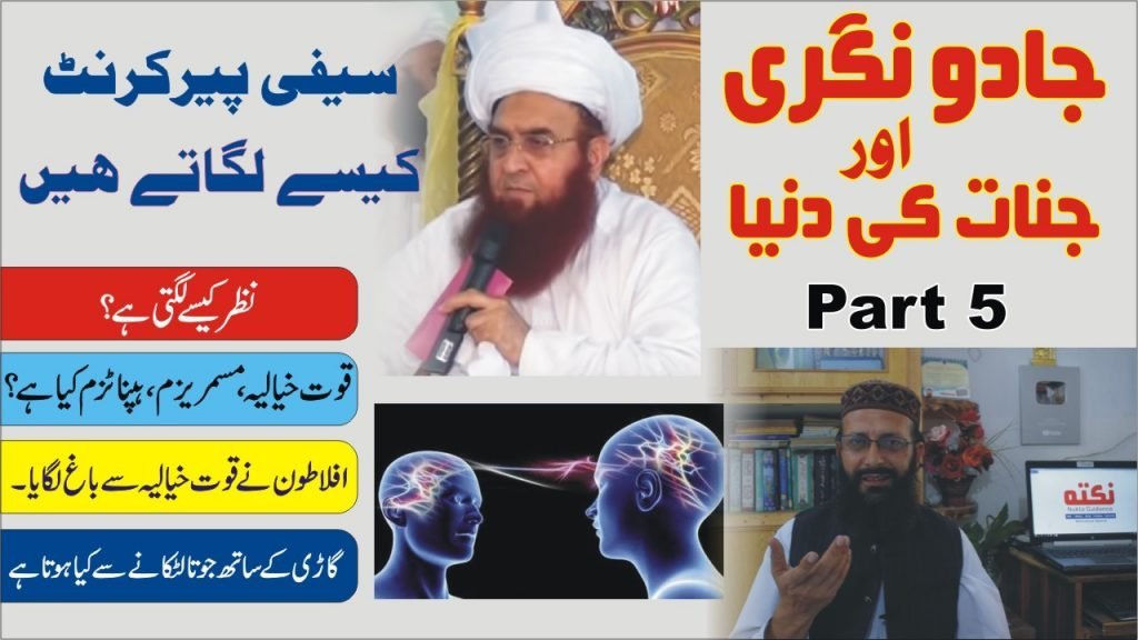 سیفی پیر کرنٹ کیسے لگاتے ہیں