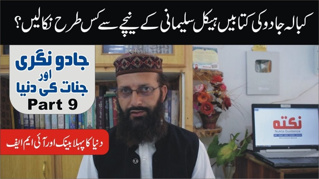 کبالہ جادو اور نائٹ ٹمپلرز