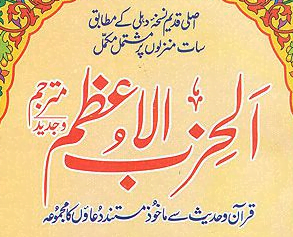 الحزب الاعظم اردو