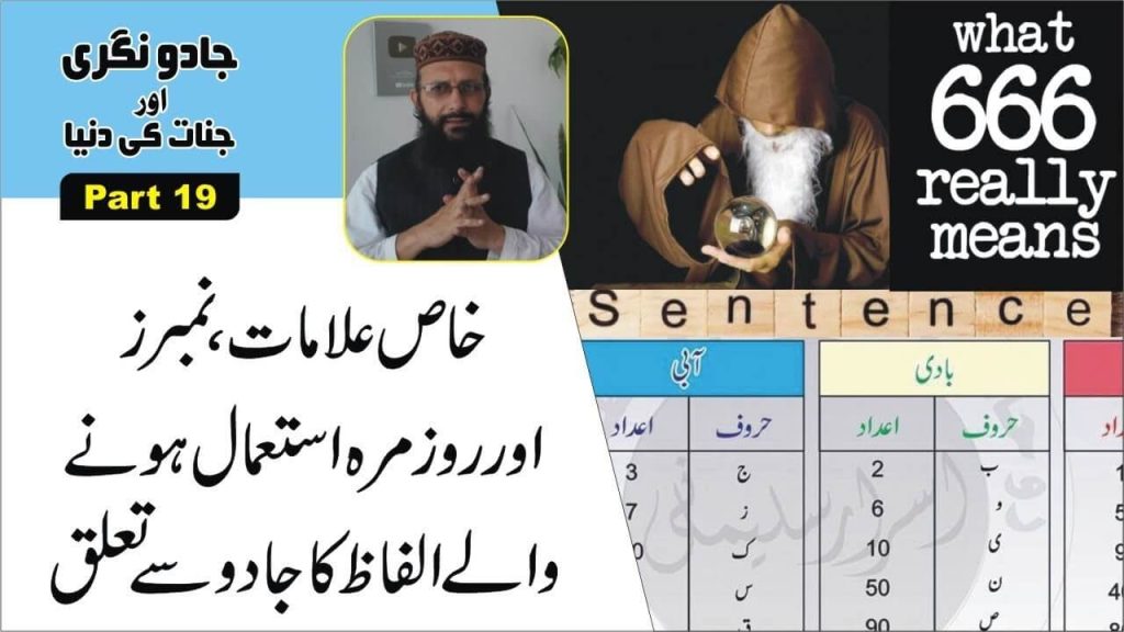 علامات اور جادو