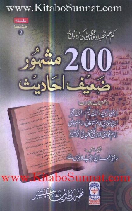 200 Mashhoor Zaeef Ahaadees 0000