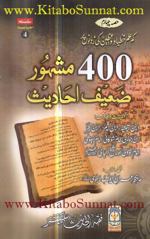 400 Mashhoor Zaeef Ahaadees 0000