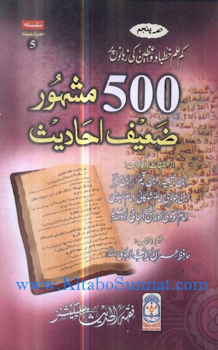 500 Mashhoor Zaeef Ahaadees 0000