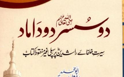 دو سسر دو داماد