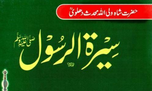 سیرت الرسولﷺ