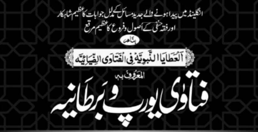 فتاوی یورپ و برطانیہ