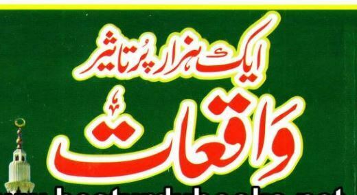 ایک ہزار پر تاثیر واقعات