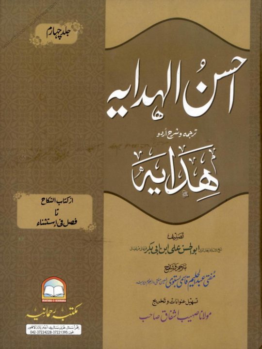 درجہ سادسہ الہدایۃ