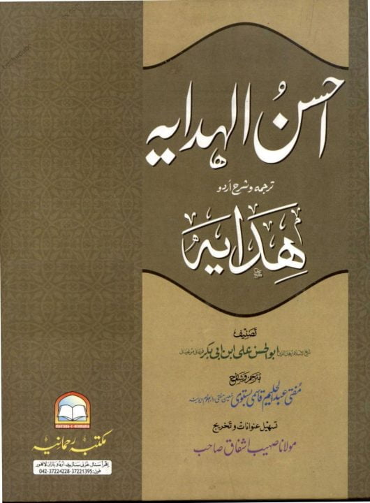 Ahsan ul Hidaya Urdu Sharh Al Hidaya Vol 34 احسن الھدایۃ اردو شرح ھدایۃ