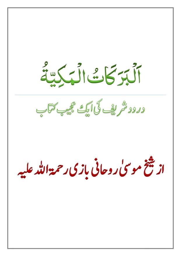 Al Barakaat Ul Makkiyya By Maulana Muhammad Musa Rohani Bazi البرکات المکیۃ موسی خان روحانی