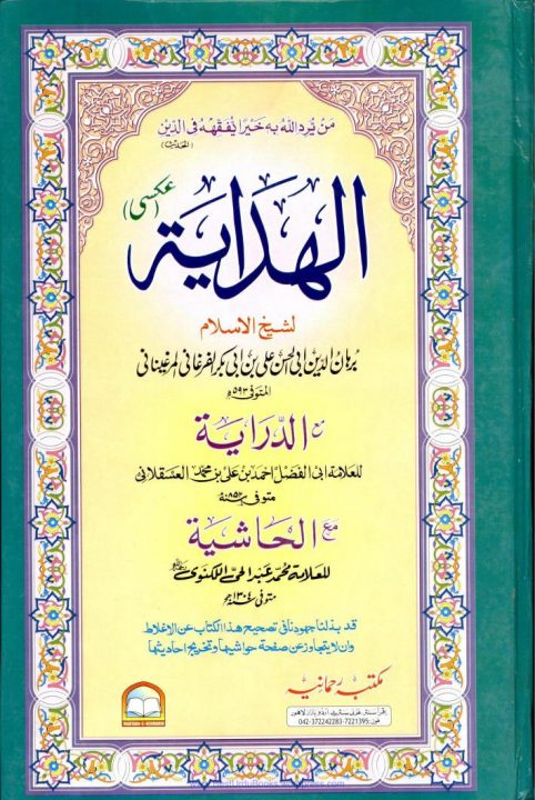 Al Hidaya Vol 3 4 الھدایۃ