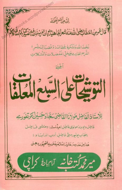 Al Taoshihaat Urdu Sharh Al Sabul Muallaqat التوشیحات