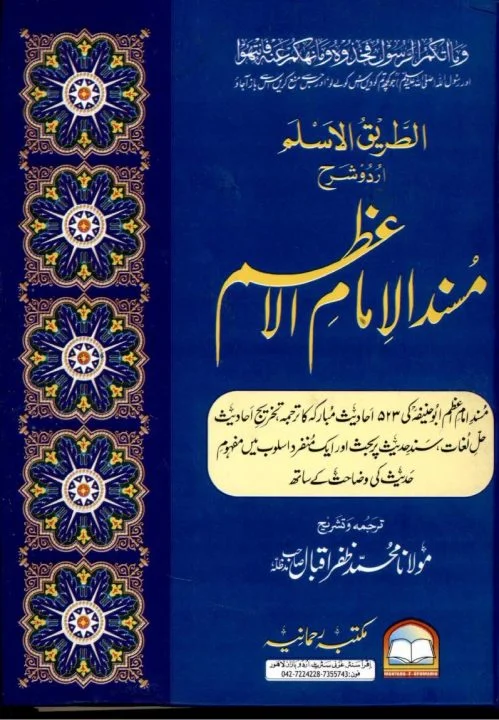 Al Tareeq ul Aslam Urdu Sharh Musnad Imam Azam الطریق الاسلم