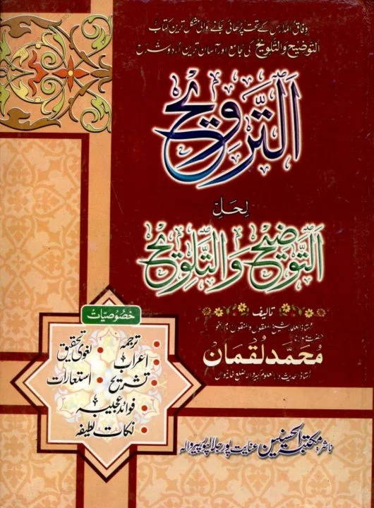 Al Tarweeh Urdu Sharh Al Taozeeh Wat Talweeh الترویح