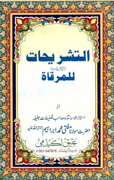 Al Tashrihaat Urdu Sharh Al Mirqat التشریحات