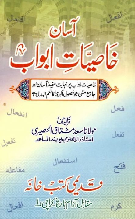 درجہ ثانیہ الصرف علم الصیغہ