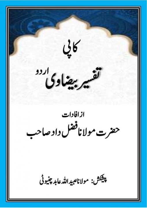 Copy Tafseer e Baizawi Urdu کاپی تفسیر بیضاوی