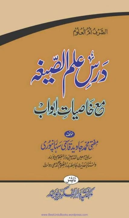 درجہ ثانیہ الصرف علم الصیغہ